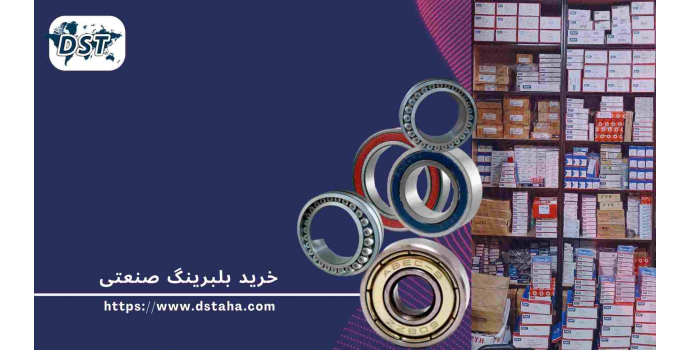 خرید بلبرینگ صنعتی